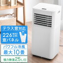 【テラス窓パネル付】パワフル冷風 スポットクーラー 7~10畳 強力除湿 25L/日 1年保証 工事 ...