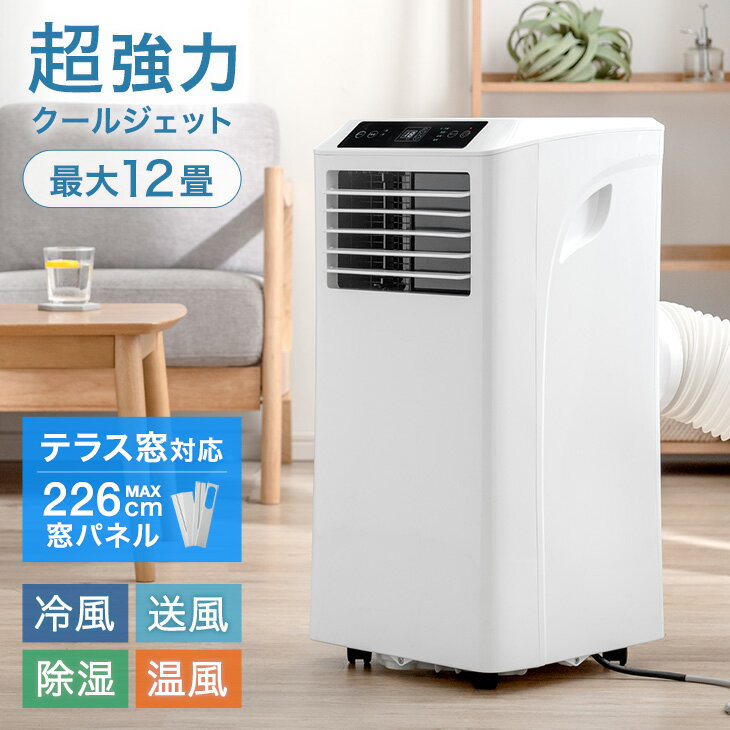  超 ハイパワー除湿 38L/日 スポットクーラー 8～12畳 1年保証 工事不要 窓パネル4枚 冷房 暖房 除湿 風量2段階 ノンドレン 2.9kW 家庭用 キャスター 冷風機 スポット ポータブルクーラー 移動式エアコン