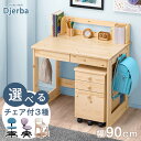 【正午~P5倍&1000円OFF】 《選べるチェア付》学習机 天然木 4点セット 幅90cm 机 デスク セット シンプル コンパクト 学習デスクセット 学習デスク 勉強机 収納 ワゴン付き ワゴン 本棚 チェアセット チェア付 学習チェア 学習椅子 子供 学習机 おしゃれ