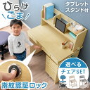 【正午~クーポン5%&1500円引】 《選べるチェア付》指紋認証ロック 学習机 5点セット 幅90cm チェアセット デスクライト 机 学習デスク 勉強机 学習...