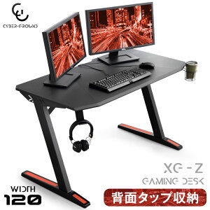 ●送料無料●使いやすさを追求 ゲーミングデスク 幅120cm 背面収納付き CYBER-GROUND ヘッドホンフック ドリンクホルダー ゲームデスク ゲーミング 机 PCデスク パソコンデスク オフィスデスク 120 120cm シンプル