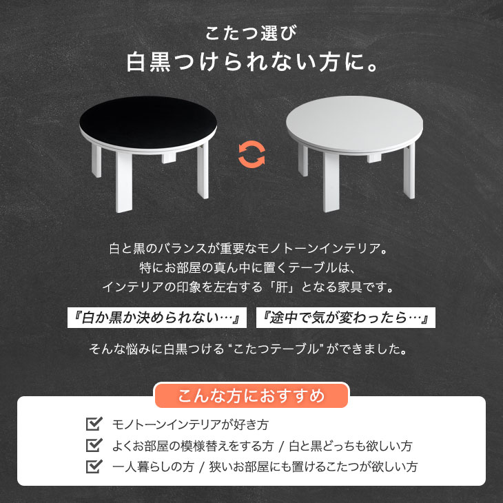 ★20時〜4時間P5倍★ リバーシブル 折れ脚 こたつテーブル 円形 70cm コンパクト 省スペース こたつ コタツ 炬燵 火燵 丸 丸型 円 折脚 折りたたみ 折りたたみテーブル 座卓 円卓 モダン 白 黒 おしゃれ