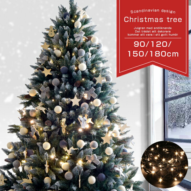 【BF限定クーポン8%引】 クリスマスツリー 雪化粧 オーナメント＆ライト付 LEDライト 白 雪 クリスマス ツリー スノー ツリーセット LED ライト オーナメント オーナメントセット 90cm 120cm 150cm 180cm スリム おしゃれ 北欧 足元 プレゼント
