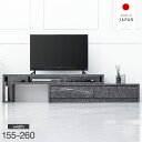 【20時~クーポン5%引】 セラミック調 大理石調 伸縮式 テレビ台 幅155-260cm 国産 完成品 伸縮テレビ台 伸縮 伸長式 日本製 ローボード ロータイプ 黒 白 スライド テレビボード テレビラック コーナー TV台 TVラック 石柄 ストーン ストーン調 コンクリート 北欧(3)