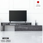 セラミック調 大理石調 伸縮式 テレビ台 幅155-260cm 国産 完成品 伸縮テレビ台 伸縮 伸長式 日本製 ローボード ロータイプ 黒 白 スライド テレビボード テレビラック コーナー TV台 TVラック 石柄 ストーン ストーン調 コンクリート 北欧