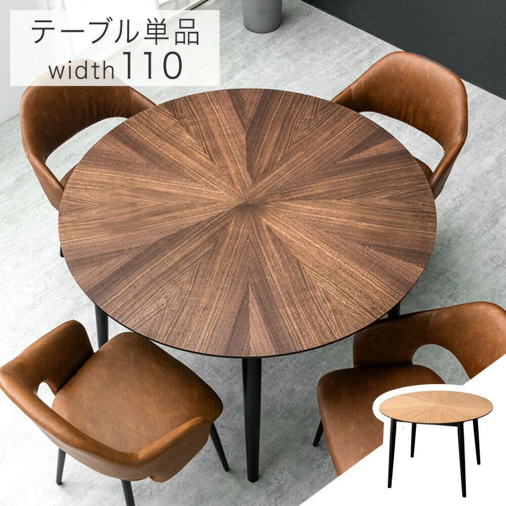 円形 ダイニングテーブル 単品 110センチ 4人掛け 天然木 ダイニング テーブル 丸テーブル ラ ...