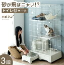 【本日クーポン5%OFF】 砂が飛ばない!? トイレ一体型 キャットケージ 3段 収納 ハンモック スコップ 付 キャスター ケージ 猫ケージ キャット ペット...