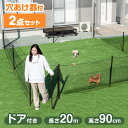 【正午~クーポン5%引】 ドア付き ドッグランセット 長さ20m 高さ90cm 折りたたみ 組み換え可能 ゲート付き ドッグラン ペットサークル ドッグサークル ネット フェンス 柵 ケージ 小型犬 中型犬 犬 ワンちゃん わんちゃん ペット用 ペット