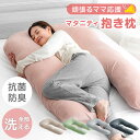 【20時~クーポン5%引】 全部 洗える 抱き枕 抗菌 防臭 U字 妊婦 抱きまくら 授乳クッション 産後 帝人 フィルケア 枕 安眠枕 ギフト 女性 男性 ク...