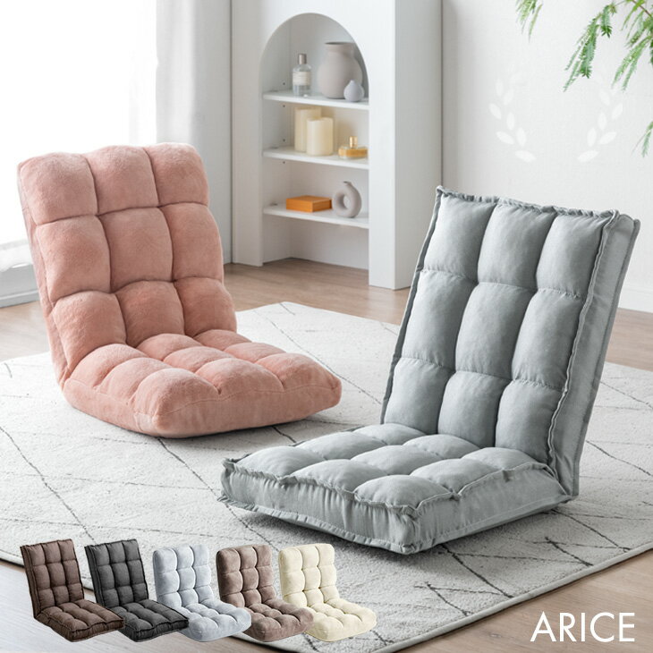 【20時~クーポンで5%引】 RENEW ふわもこUP ニュアンスカラー 座椅子 リクライニング 14段ギア リクライニングチェアー フロア チェア チェアー リクライニング座椅子 座イス 椅子 いす イス コンパクト 折り畳み 小さい こたつ用 1人 グレー ベージュ おしゃれ