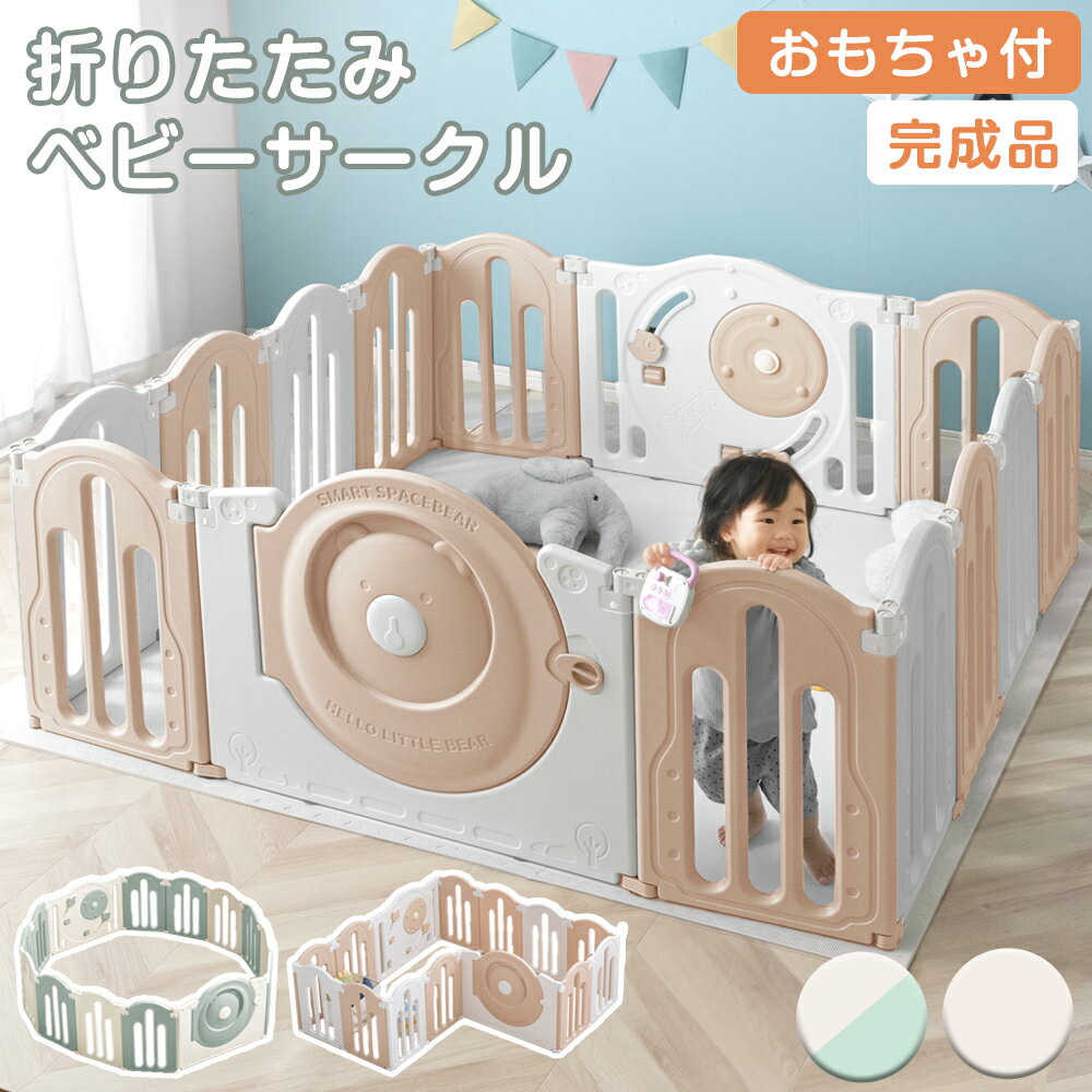 新色登場！ 収納ラクラク 折りたたみ ベビーサークル 完成品 かわいい クマさん 扉付き ハイタイプ おもちゃ ドア 扉 知育 滑り止め ベビー サークル プレイペン ゲート キッズサークル 大きい 大型 キッズ 赤ちゃん 子供 おしゃれ 北欧のサムネイル