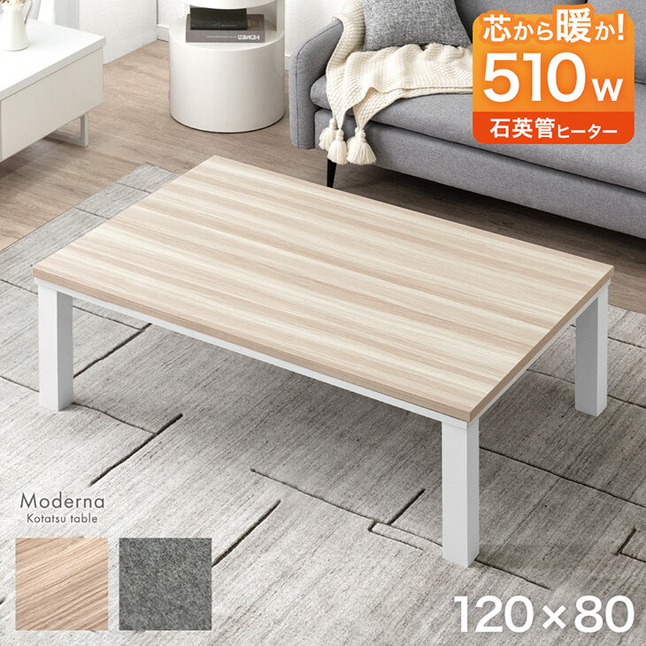 【本日クーポン5%引】 こたつ テーブル 120×80 長方形 センターテーブル ローテーブル こた ...