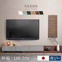 【正午~クーポン5%引】 伸縮式 テレビ台 幅180 -300cm 日本製 大川家具 国産 伸縮テレビ台 伸縮 伸長式 ローボード ロータイプ スライド テレビ...