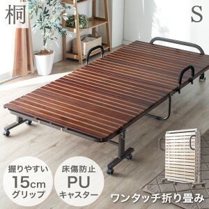 【本日クーポン5%引】 17万台突破! ワンタッチ 折りたたみ ベッド 折り畳み ベッド 耐荷重300kg 床傷防止PUキャスター シングル キャスター付き すのこベッド 桐すのこ 折り畳み 桐 すのこ 折りたたみベッド ベッドフレーム シングルベッド コンパクト