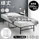 【20時～5 250円OFFクーポン】 ベッド フレーム 頑丈設計 耐荷重200kg 折りたたみ スチール コンパクト パイプベッド ベッドフレーム シングル セミダブル ダブル スチールベッド アイアンベッド 折りたたみベッド シングルベット ベッド 頑丈 ブラック ホワイト