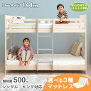 【選べるマット付】 二段ベッド + マット 付 2枚 ロータイプ コンパクト 二段ベッド 子供 2段ベッド 木製 分割可能 キング 対応 分離 分離できる マッ...