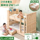 【本日クーポン5%&3000円引】 ひのき香る 森林浴 二段ベッド LEDライト コンセント付き 引き出し 収納付き 引出し 宮付き 子供 シングル対応 分離 ...