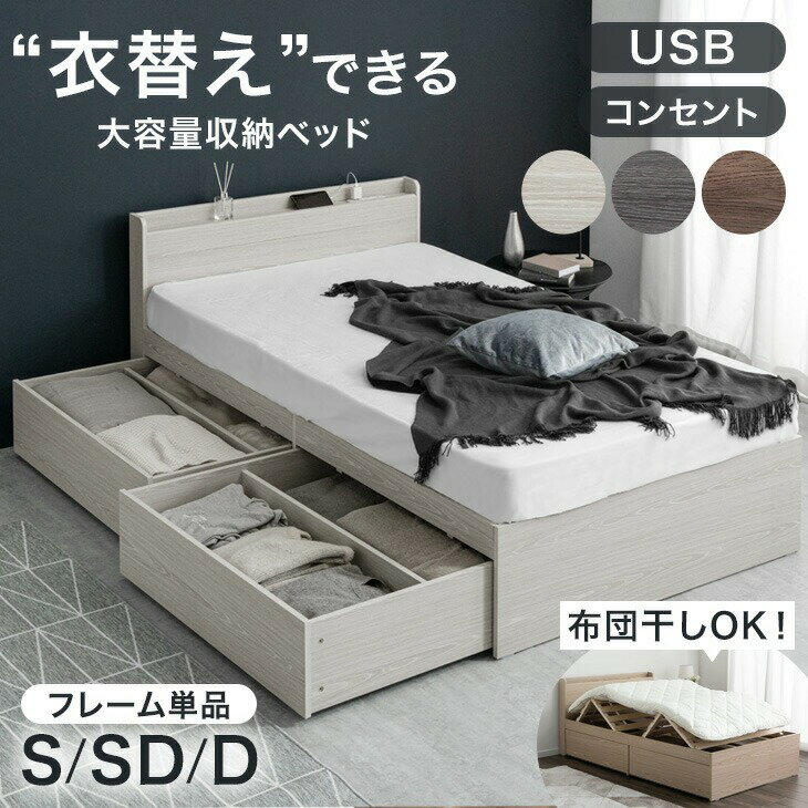 【正午~クーポン5%引】 衣替え 大容量ベッド USB 2コンセント 宮付き ベッドフレーム ベット シングル..