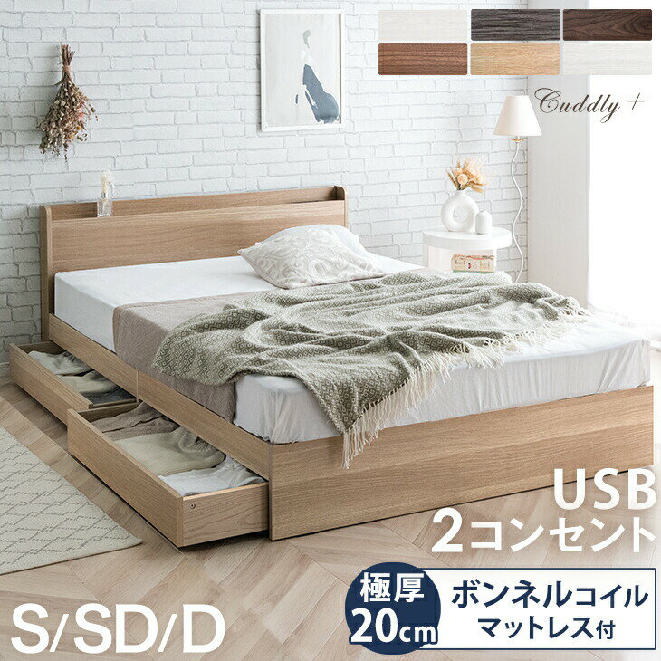 【20時~クーポン5%引】 ベッド マットレス付き 収納付き 宮棚 コンセント付き USBポート付き ...