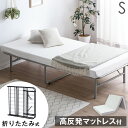 【本日クーポン5%引】 三つ折り 高反発マットレス付 パイプベッド 折りたたみ シングル フレーム マットレス付き シングルベッド ベッドフレーム ベッド マッ...