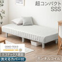 【正午~5%OFFクーポン】 RENEWワントーンデザイン 洗えるカバー付 脚付きマットレス sss ...