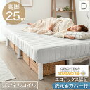 【本日クーポン5%引】 RENEWワントーンデザイン 収納力UP!高脚25cm 洗えるカバー付 脚付きマットレス ダブル ボンネルコイル 洗えるカバー ダブルベ...