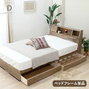 収納ベッド 日本製 ダブル 引き出し ライト コンセント 付 フレームのみ 宮付き ベッド 収納 木製 宮棚 ダブルベッド 北欧 ベット 引出付きベッド 収納付...