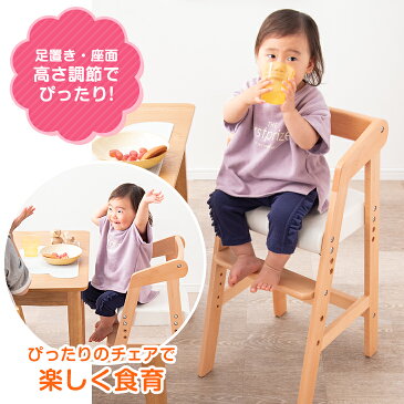 ●送料無料● ハイチェア 木製 キッズチェア 3段階 高さ調整 ダイニング キッズチェアー チャイルドチェア 子供家具 子供用 ナチュラル キッズハイチェアー キッズ ハイ チェア 北欧 リビング 足置き こども プレゼント 可愛い