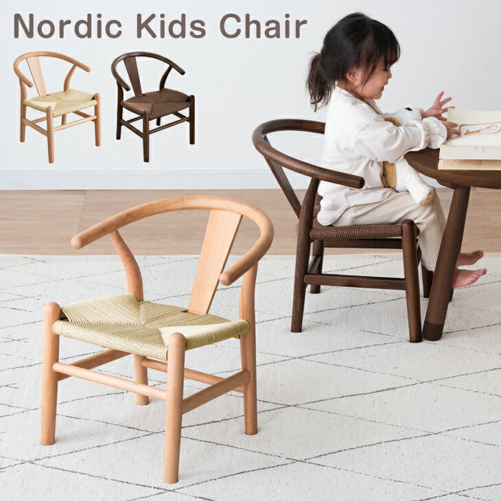 キッズチェア ペーパーコード 木製 軽量 ロータイプ 天然木 スタッキング キッズチェアー ローチェア 子供用椅子 子供椅子 リビング学習 木製チェア 学習チェア 幼稚園 保育園 入園祝い 子供 子ども こども イス 椅子 いす ナチュラル ブラウン