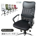 【正午~5%OFFクーポン】 腰楽ランバーサポート付 デスクチェア 床傷防止PUキャスター オフィスチェア メッシュ ハイバック パソコンチェア ワークチェア PCチェア オフィス チェア 椅子 いす …