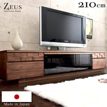 ★今夜20時〜4H全品P5倍★【搬入設置無料】●送料無料●当店オリジナル 日本製 テレビ台 ZEUS 幅210cm 完成品 ウォールナット 無垢材使用 国産 大川家具 木製 テレビボード TV台 ローボード 42インチ 52インチおしゃれ TVボード 大型 210 北欧 【超大型商品】【後払い不可】
