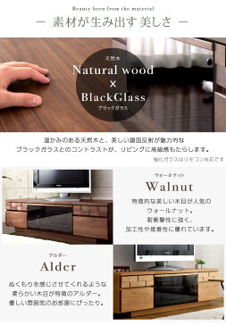 ★今夜20時〜4H全品P5倍★●送料無料● 日本製 テレビ台 150 完成品 ウォールナット アルダー 無垢材使用 国産 木製 収納 テレビボード TV台 ローボード 42インチ 52インチ TVボード おしゃれ 幅150cm テレビラック ウォルナット 北欧 【超大型商品】【後払い不可】