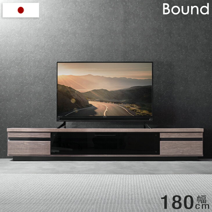 ★14H限定!全品5％OFFクーポン★《送料無料》 テレビ台 日本製 完成品 幅180 国産 木製テレビ台 TV台 テレビボード ロータイプ ローボード テレビ台 TVボード 32型 40型 42型 60型 収納 おしゃれ ナチュラル ブラウン テレビラック 180cm 【大型商品】【代引き・後払い不可】