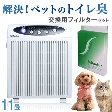 本体+交換用フィルターセット●送料無料● 空気清浄器 Fullpoint フルポイント CA-F65CHW セット 11畳 ペット 消臭 強力 脱臭 花粉対策 PM2.5 花粉 タバコ 対策 犬 猫 イヌ ネコ 小型 軽量 フィルター コンパクト 軽い ホワイト 家庭用 11畳用 新生活 家電 生活家電