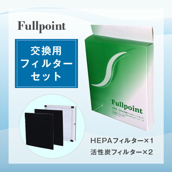 本体+交換用フィルターセット●送料無料● 空気清浄器 Fullpoint フルポイント CA-F65CHW セット 11畳 ペット 消臭 強力 脱臭 花粉対策 PM2.5 花粉 タバコ 対策 犬 猫 イヌ ネコ 小型 軽量 フィルター コンパクト 軽い ホワイト 家庭用 11畳用 新生活 家電 生活家電