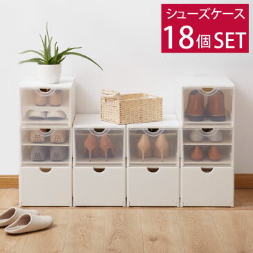 ★本日12時〜12H全品P5倍★18個セット！●送料無料● ツーフェース折りたたみシューズケース18個セット シューズラック シューズボックス 透明 クリア 靴箱 クリアボックス 靴棚 下駄箱 靴収納 収納 玄関 収納棚 収納BOX スニーカー 靴 収納ボックス クリアケース