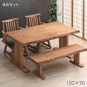 和風 ダイニングテーブルセット 4点 150cm ダイニングテーブル + チェア 2脚 + ベンチ ダイニングセット 回転椅子 ダイニングチェア ダイニング 4...