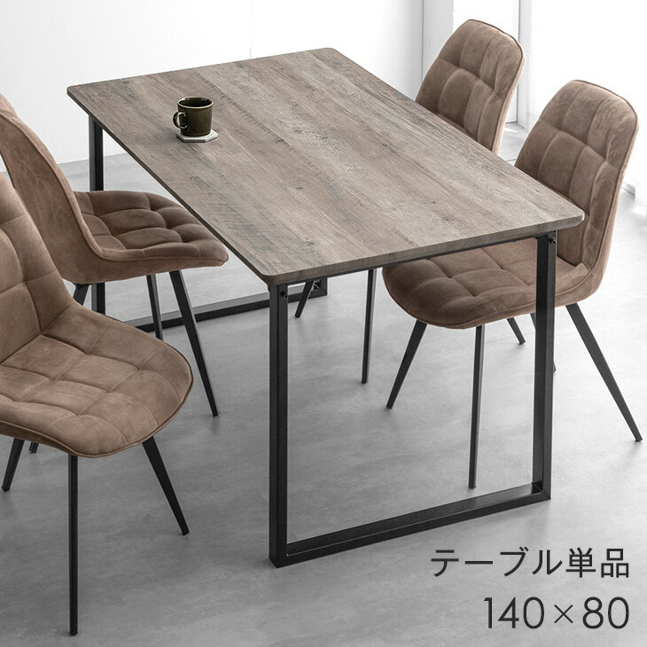 Rakuten - ヴィンテージスタイル ダイニングテーブル 単品 140 × 80 4人掛け 長方形 ダイニング テーブル 食卓テーブル 食卓 幅140 140cm 4人 4人掛 4人用 鉄脚 黒脚 おしゃれ カフェ風 ビンテージ シンプル グレー 黒 ブラック 木製