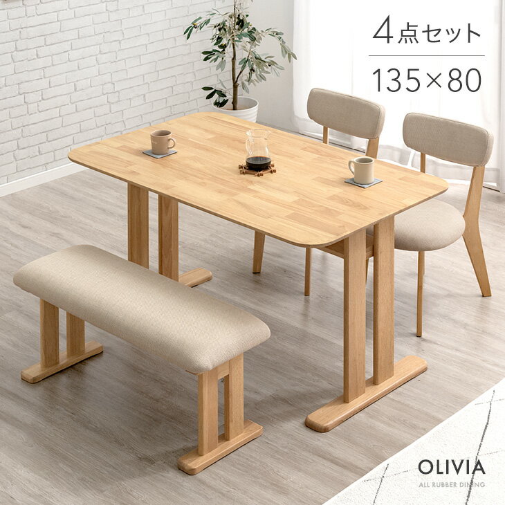 ダイニングテーブルセット 135cm 4点 4人掛け ダイニングテーブル ダイニングチェア ダイニングベンチ ダイニングセット ダイニング セット テーブル チェア ベンチ 食卓テーブル 長方形 4人 4点セット 北欧 おしゃれ ベージュ ナチュラル ブラウン