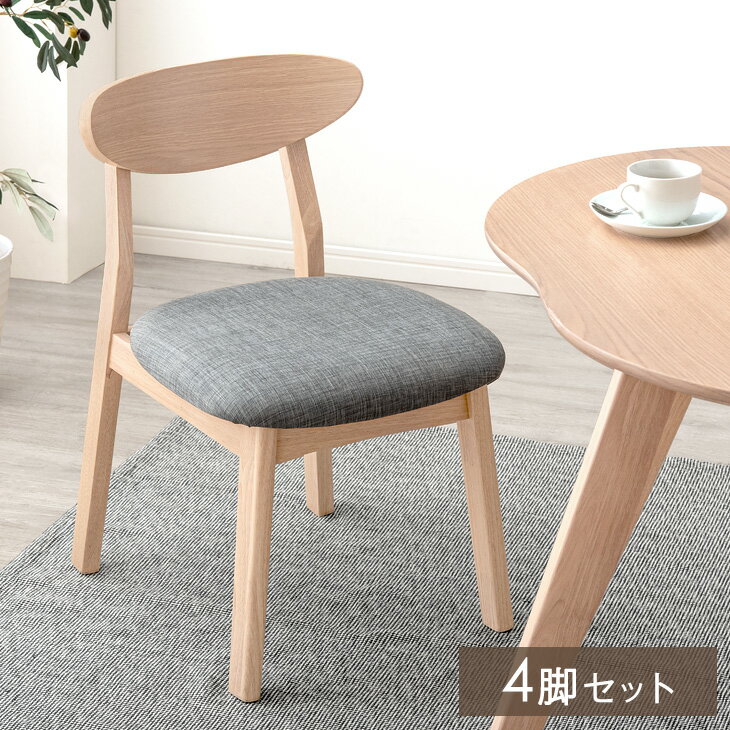 【正午~5 OFFクーポン】 4脚セット 北欧 ダイニングチェア 完成品 カフェ風 ダイニング チェア リビングチェア ダイニングチェアー デスクチェア チェアー 4脚 セット いす イス 椅子 食卓椅子 木製椅子 木製チェア 食卓椅子 クッション 木製 シンプル おしゃれ