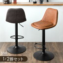 【20時~クーポン5%引】 昇降式 カウンターチェア 1脚 / 2脚 セット 回転 背もたれ付き バーチェア ハイチェア イームズ チェア カウンタースツール ...