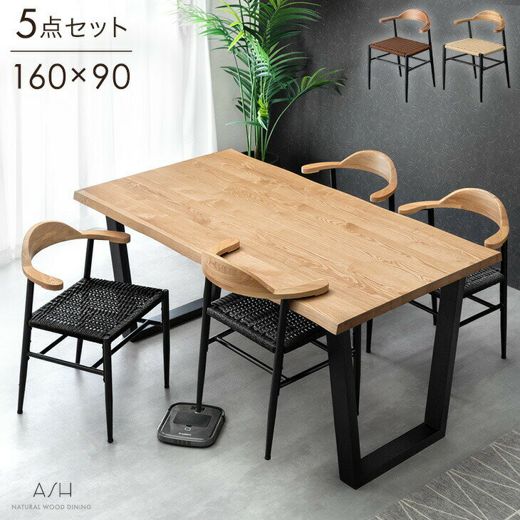 【20時~クーポン5%引】 お掃除ロボット対応 ダイニングセット 天然木 アッシュ ペーパーコード  ...