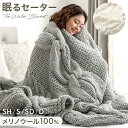 眠るセーター 毛布 メリノウール100% ニット THE WINTER BLANKET ブランケット 冬用 手編み ひざ掛け 膝掛け ウール 100 掛け布団 掛布団 ケット ソファーカバー マルチカバー あったか 暖かい 厚手 大判 おしゃれ 北欧 ギフト ハーフ シングル セミダブル ダブル
