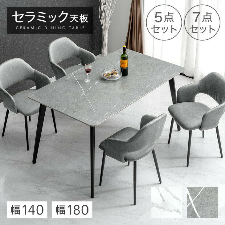 【20時~クーポン5%引】 セラミック ダイニングテーブルセット 140cm 180cm 5点 7点 ...