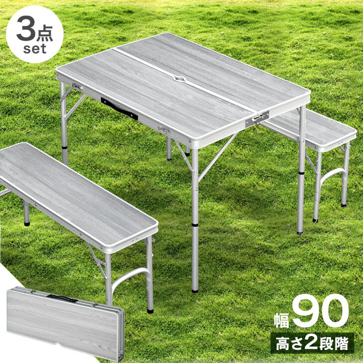 【正午~5%OFFクーポン】 レジャーテーブルセット 90cm ベンチ 2脚 セット 耐荷重160k ...