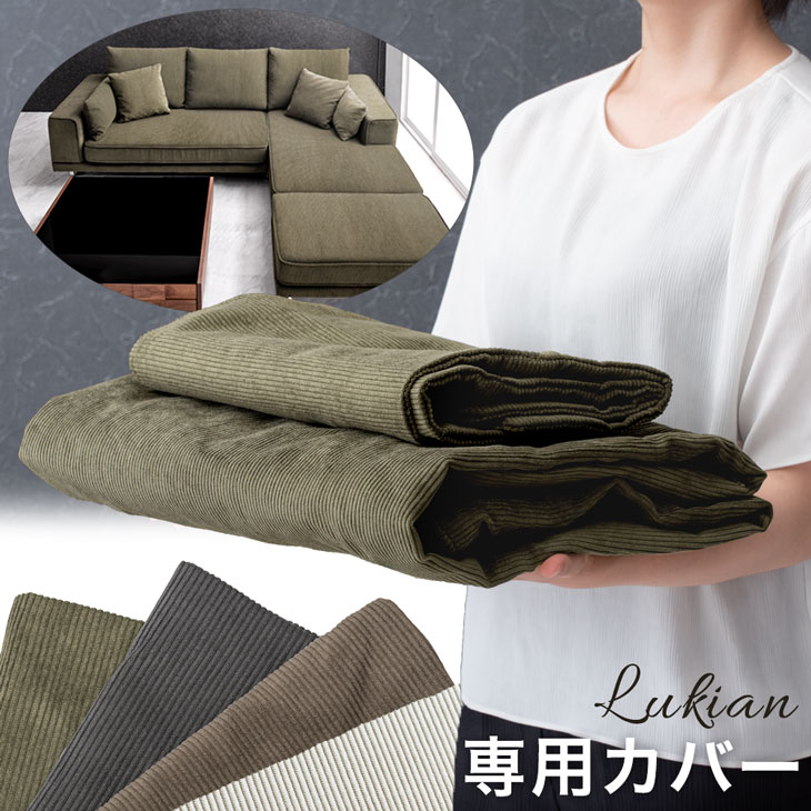 【20時~クーポン5%引】 洗い替えカバー ソファカバー 当店ソファー専用 ソファーカバー