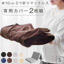 【正午~クーポン5%引】 洗える 替えカバー 2枚 2枚組 セット