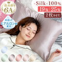 【正午~クーポン5%引】 2枚組 うるサラ美髪 シルク 枕カバー 43×63cm 選べる2タイプ 25匁 19匁 ヒアルロン酸配合 片面 両面 天然 シルク10...