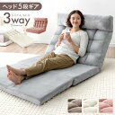 3way ソファベッド ヘッドギア ハイバック リクライニング ソファ ローソファ フロアソファ ソファー ローソファー フロアソファー ソファーベッド コンパ...
