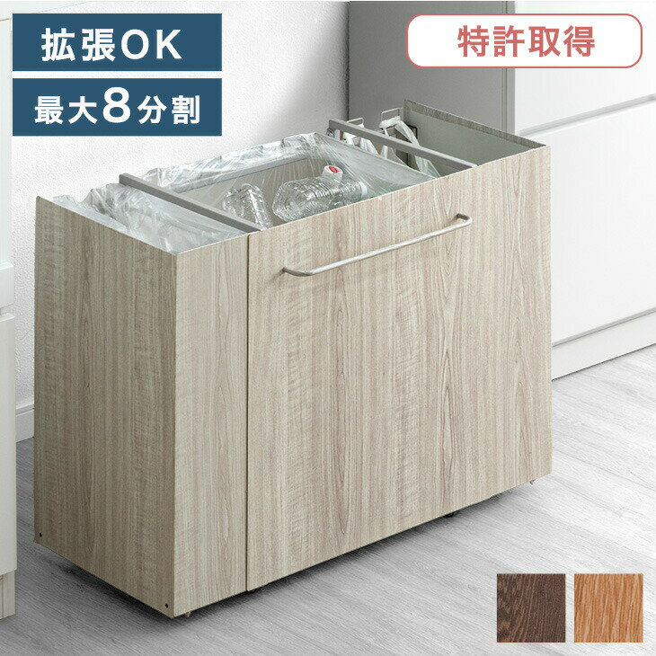 【本日クーポン5%引】 最大8分別 拡張OK 木目調 目隠し ダストワゴン キャスター付き 拡張式 ゴミ箱 ごみ箱 分別ごみ箱 分類ゴミ箱 ダストボックス 分別 分類 拡張 フタ無し スリム レジ袋 ビニール袋 キッチン 木目 おしゃれ ナチュラル グレー ブラウンのサムネイル